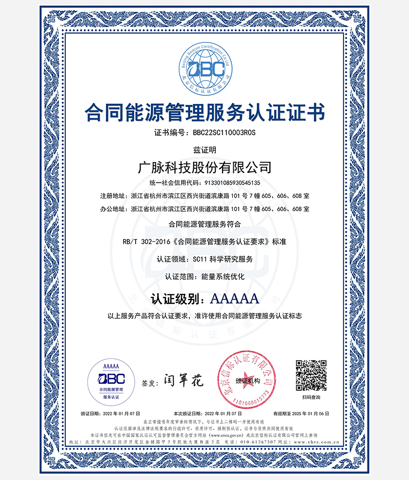 合同能源管理-中文证书
